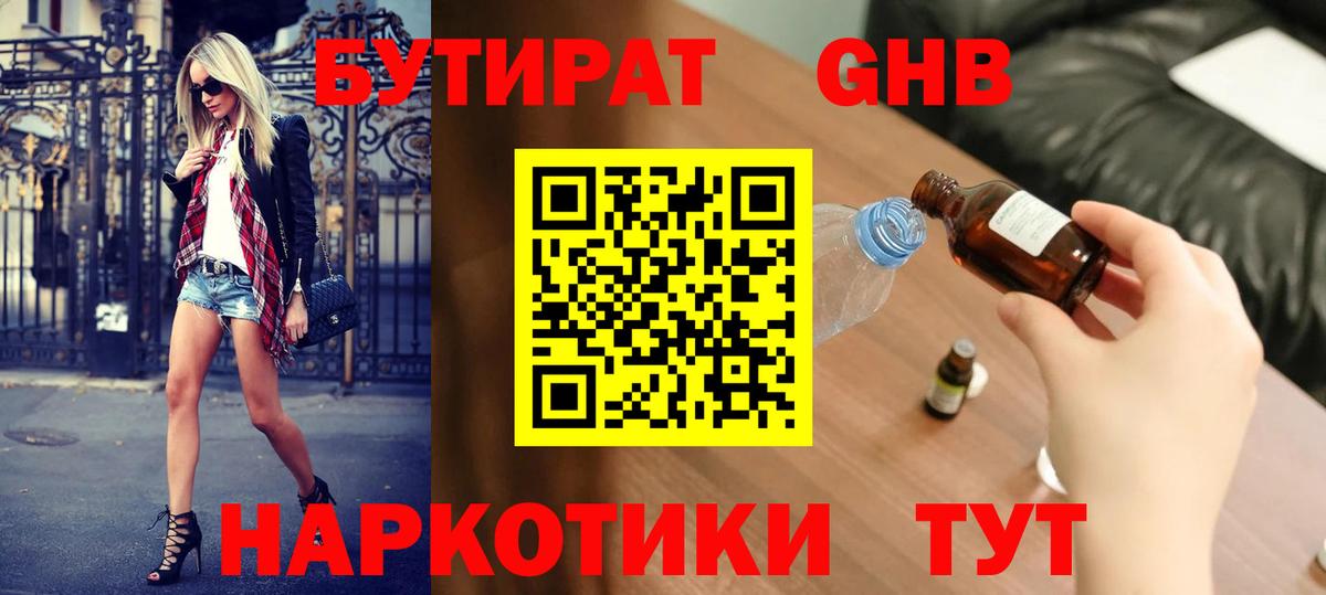 Бугульма  БУТИРАТ бутик  Вход с VPN 