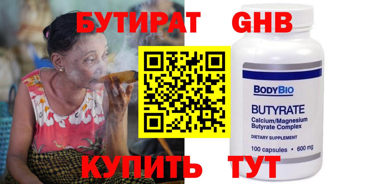Бутират вода Бугульма