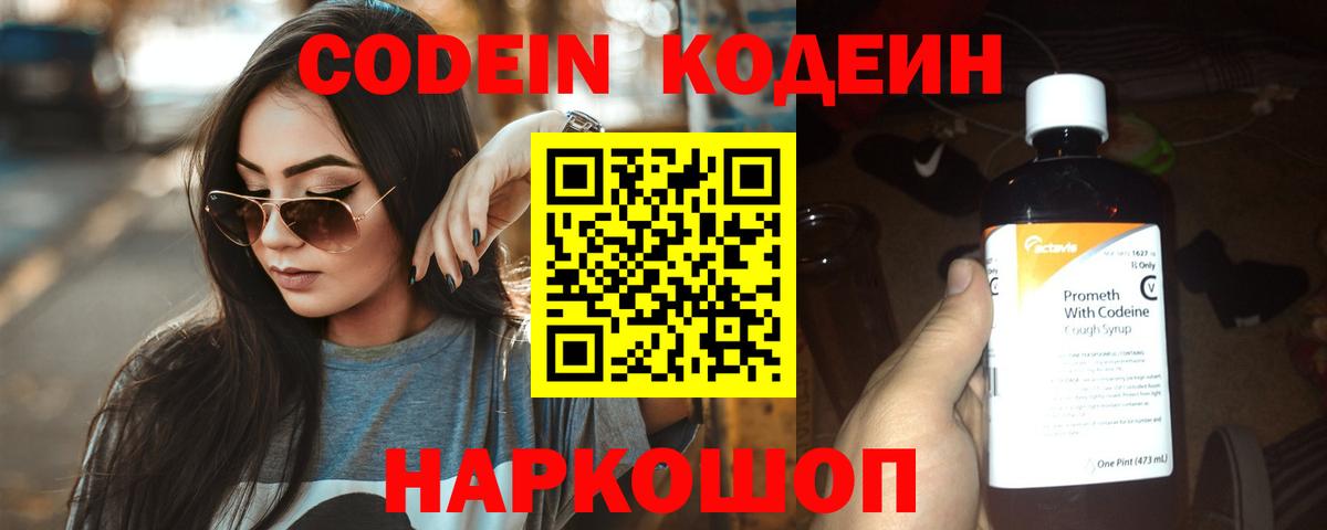 Бугульма  Кодеин напиток Lean (лин)  Вход с VPN 